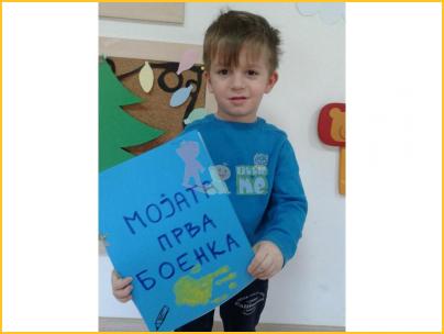Првата боенка слика 2