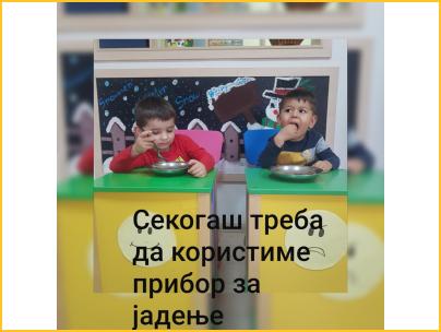 Играјте со Вашите деца - 1 слика 3